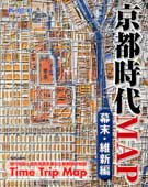 Kyoto Jidai Map Series:End of Edo & Beginning of Meiji Period