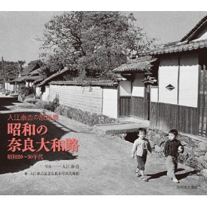 Nara in the Showa Period – Photography of Old Good Japan by IRIE Taikichi