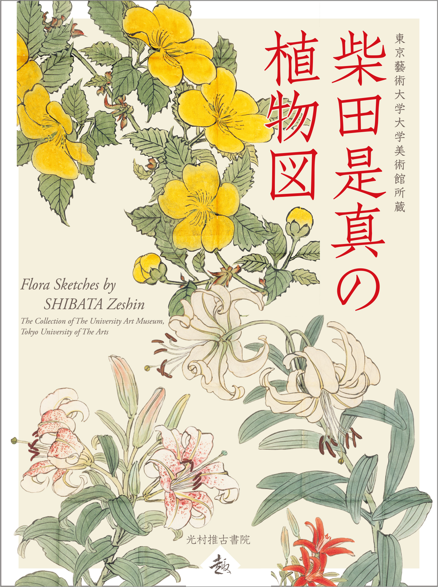 Flora Sketches by SHIBATA ZeshinThe Collection of The University Art Museum, Tokyo University of The Arts