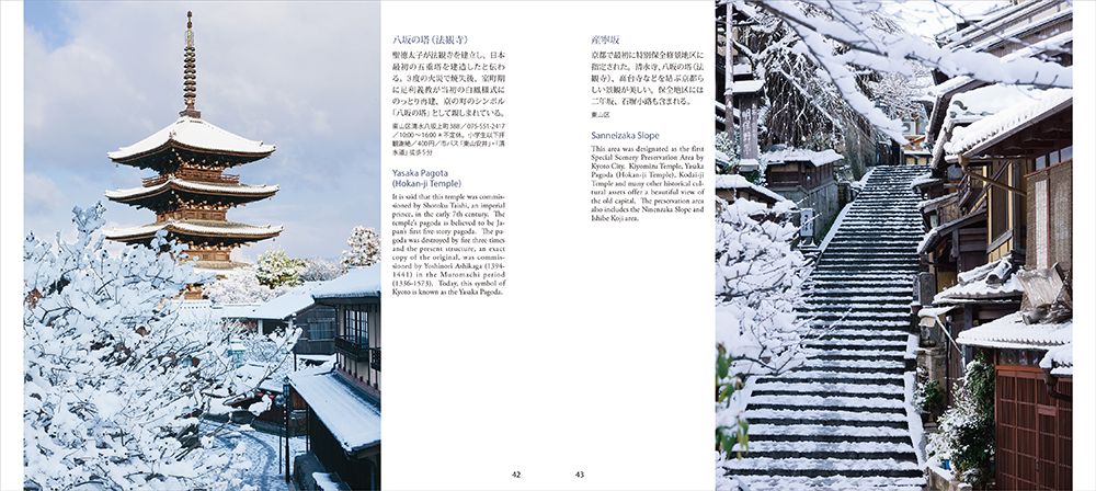 Kyoto Snow Scenes