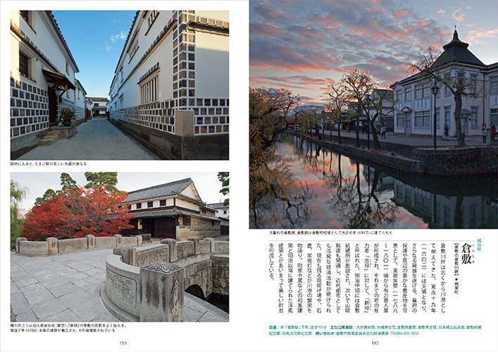 The Good Old Japan – Townscapes designated as Important Preservation Districts for Groups of Historic Buildings
