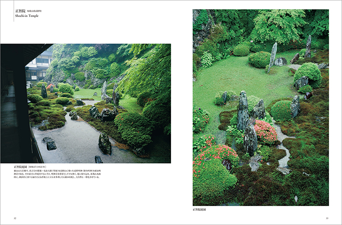 Garden Designs by SHIGEMORI Mirei