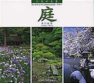The world of the Japanese garden -NIWA-