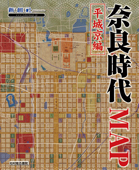 Nara Jidai Map Series: Heijokyo Capital