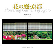 Flowering Gardens of Kyoto