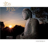 Buddhist images in the field of Kyoto