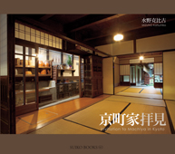 Invitation to Machiya in Kyoto