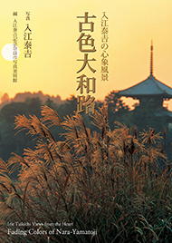 Irie Taikichi Views from the Heart Fading Colors of Nara-Yamatoji
