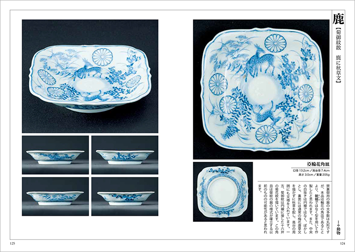 Japanese Imperial Porcelain　produced between the late 17th century and 19th century