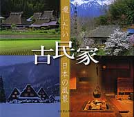 Scenery of Japan which wants to leave Old Private House